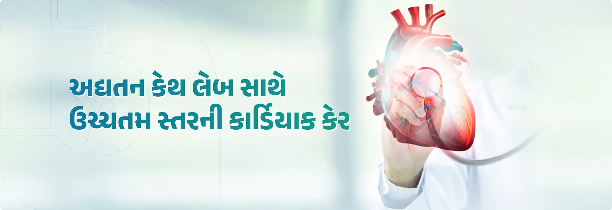 Our Advance Heart Treatment Across Gujarat